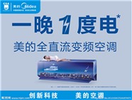 秦皇岛美的空调上门维修服务美的故障报修电话