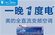 仙桃美的空调维修服务-美的24小时报修热线