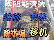 济南历城区太阳能维修电话/太阳能显示不准维修/漏水维修