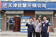 蓟州区礼明庄镇开锁 【公安认证】 蓟州区礼明庄镇换锁 【24小时服务】