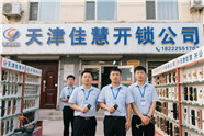 红桥区咸阳北路街道开锁 【附近开锁】 红桥区咸阳北路街道换锁 【快速上门】
