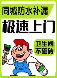 全长沙防水补漏 卫生间漏水 阳台漏水 外墙漏水 厂房漏水 厨房漏水 窗户漏水