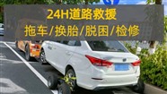 襄阳市夜间道路救援-夜间拖车电话-高速货车拖车服务