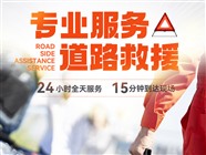 保山市上门搭电-汽车搭电-汽车救援服务