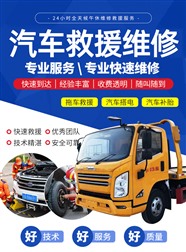 济南市汽车雪地困境救援-专业救援公司24小时服务