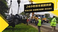 漳州市专业道路救援-附近汽车救援服务