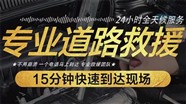 天水市24小时附近拖车电话-各类车辆救援、脱困救援、汽车救援服务