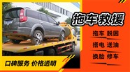 汉中市同城汽车救援-24小时附近汽车救援-附近道路救援
