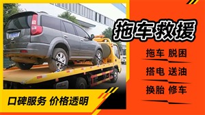 六安市附近汽车应急救援-24小时救援公司