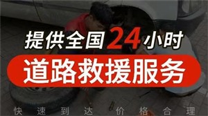 佛山市夜间道路救援-夜间拖车电话-高速货车拖车服务