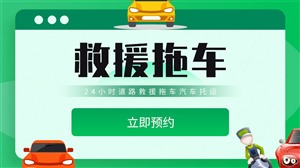 安阳市紧急送油服务电话-附近汽车应急救援等各类道路救援