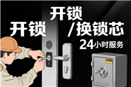 蓟州侯家营专业开锁服务