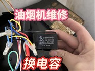 济南历城区油烟机维修/油烟机清洗/安装、移机、反味治理