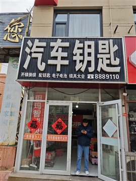 日照市岚山区张氏开锁公司