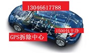 中山哪里有拆除汽车定位器的地方（在附近5公里）