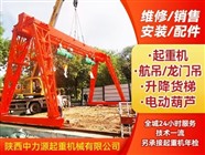 延安宜川县起重机维修，电动单梁起重机、电动双梁起重机、航吊销售 维修 保养