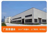 巢湖市屋顶楼顶防水-阳光房防水渗水维修