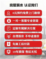 大理市防水公司-防水堵漏-房屋漏水维修