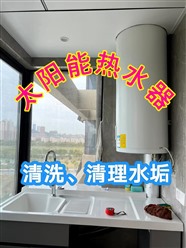 济南槐荫区太阳能热水器维修/显示不准/不加热维修/漏水维修