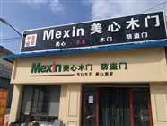重庆市美心防盗门专业维修服务电话