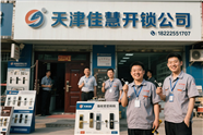 蓟州出头岭镇专业开锁服务公司