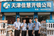 蓟州尤古庄镇高效开锁服务