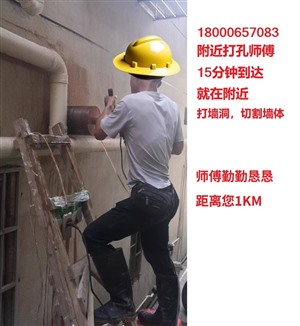 长沙乔口镇打孔的师傅电话号码 附近上门服务打孔30分钟到