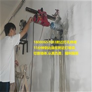 沈阳市打孔师傅电话--专业上门打墙洞--10分钟到