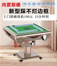 北京潘家园麻将机上门维修电话--距离500M--100块