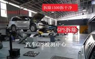 中山市专业拆gps定位器-附近gps检测店-实体店放心选择