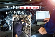 南宁市兴宁区哪里有拆汽车上gps定位器的店?多少钱