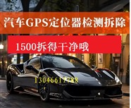 乌鲁木齐市天山区专业拆gps定位器-附近gps检测店-实体店放心选择