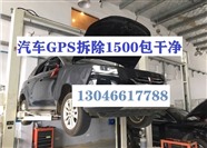 南宁市西乡塘区专业拆gps定位器-拆gps多少钱-1500