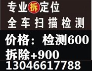 乌鲁木齐县专业拆gps定位器-附近gps检测店-实体店放心选择
