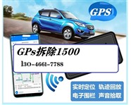 西宁市城西区哪里有拆汽车上gps定位器的店?多少钱