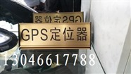 乌鲁木齐专业拆gps定位器-附近gps检测店-实体店放心选择