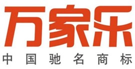 濮阳万家乐集成灶维修电话（24小时服务）