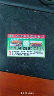 管道疏通，化粪池清理，改管管道疏通，化粪池清理，改管