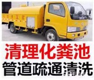 藁城区单位小区化粪池清理、污水池清掏专车联系电话