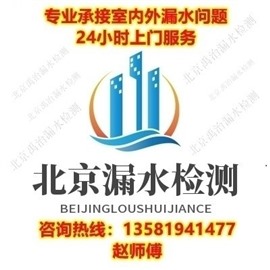 北京漏水检测，专业检测家庭各种漏水，定位漏水点。