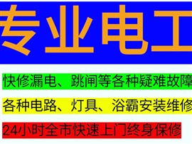 个人上门电路安装快修