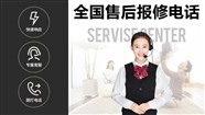 NORITZ热水器售后维修服务电话(全国各区)NORITZ壁挂炉24小时服务400热线号码