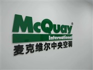 东丽区麦克维尔中央空调显示E7故障代码主要原因与7种解决方法