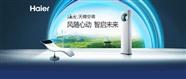 佛山Haier海尔空调维修电话|全国24小时报修服务号码