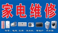张店洗衣机维修电话