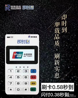 即时到POS机人工电话