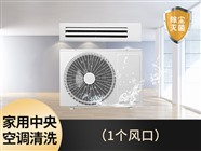 呼和浩特和林格尔县中央空调清洗质量可靠服务周到