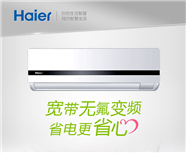 赣州Haier海尔空调维修电话|24小时400服务中心