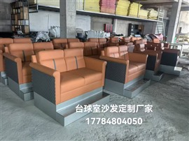 贵阳台球室观球椅沙发定做工厂