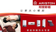 阿里斯顿燃气热水器维修电话(全国24小时)阿里斯顿客户中心服务热线 